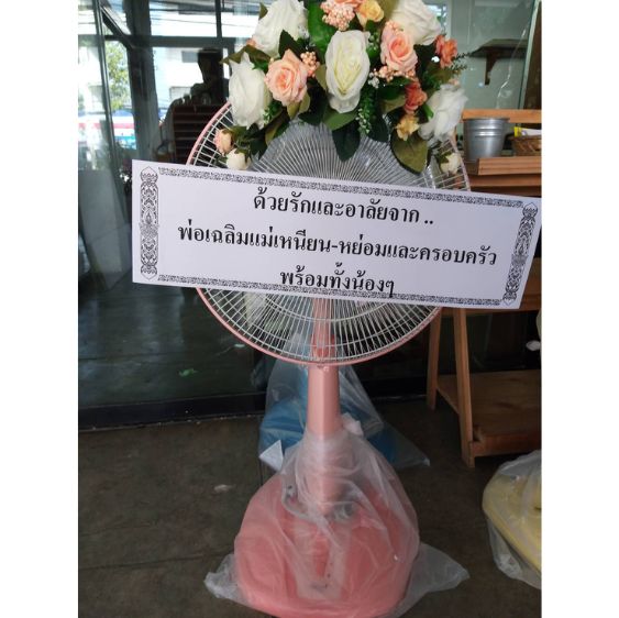 ร้านพวงหรีด กาญจนบุรี,ร้านดอกไม้ กาญจนบุรี,ส่งพวงหรีด กาญจนบุรี ท่ามะกา ท่าม่วง พนมทวน ไทรโยค ทองผาภูมิ เลาขวัญ หนองปรือ ศรีสวัสดิ์,พวงหรีดดอกไม้สด,พวงหรีดพัดลม,สั้งพวงหรีดออนไลน์ส่งถึงวัด,สั่งช่อดอกไม้ออนไลน์ส่งถึงคนรับ,สั่งกระเช้าผลไม้ออนไลน์ส่งถึงคนรับ