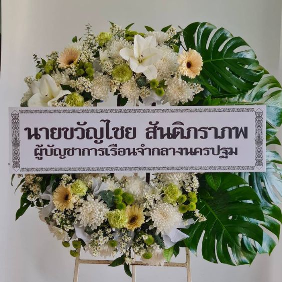 ร้านพวงหรีด กาญจนบุรี,ร้านดอกไม้ กาญจนบุรี,ส่งพวงหรีด กาญจนบุรี ท่ามะกา ท่าม่วง พนมทวน ไทรโยค ทองผาภูมิ เลาขวัญ หนองปรือ ศรีสวัสดิ์,พวงหรีดดอกไม้สด,พวงหรีดพัดลม,สั้งพวงหรีดออนไลน์ส่งถึงวัด,สั่งช่อดอกไม้ออนไลน์ส่งถึงคนรับ,สั่งกระเช้าผลไม้ออนไลน์ส่งถึงคนรับ